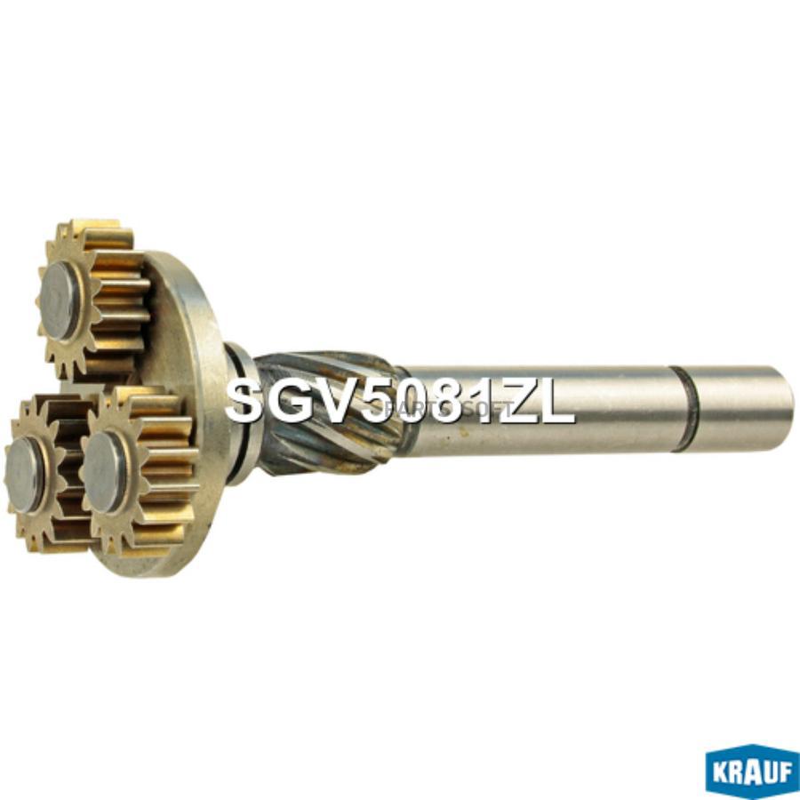 

KRAUF 'SGV5081ZL Редуктор стартера 1шт
