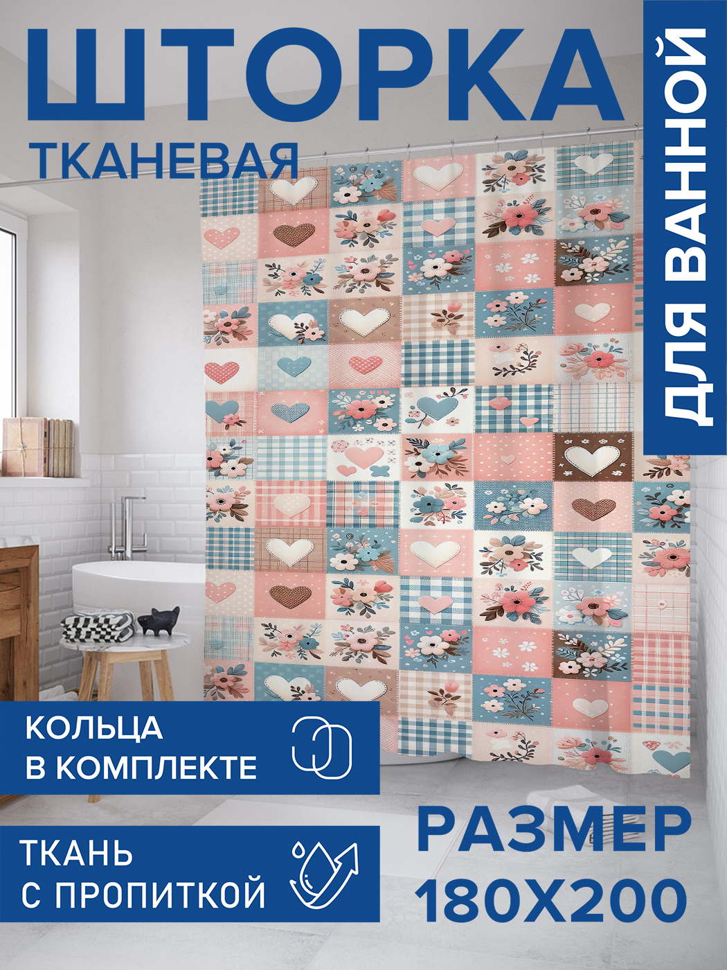 

Штора для ванной тканевая JoyArty "Нежные квадраты", 180х200, sc_sd2479, Розовый