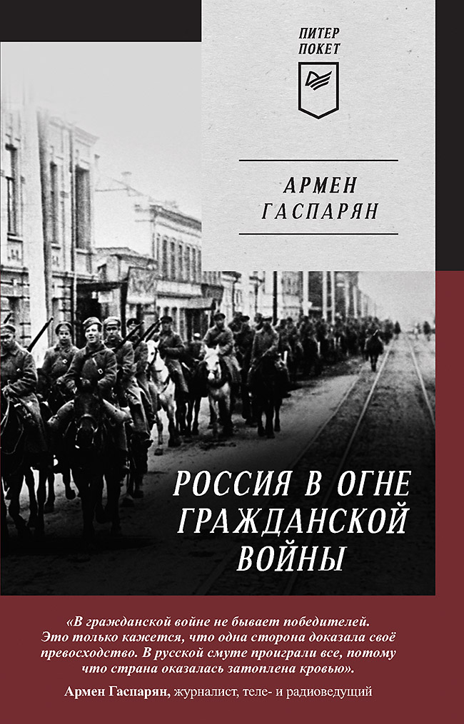

Россия в огне Гражданской войны