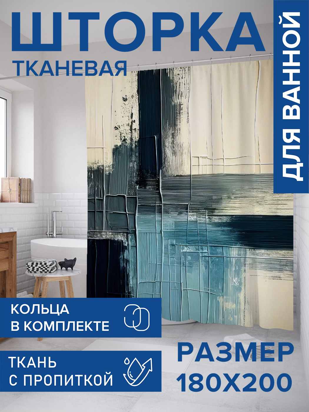 

Штора для ванной тканевая JoyArty "Контрастные краски", 180х200, sc_sd2711, Синий