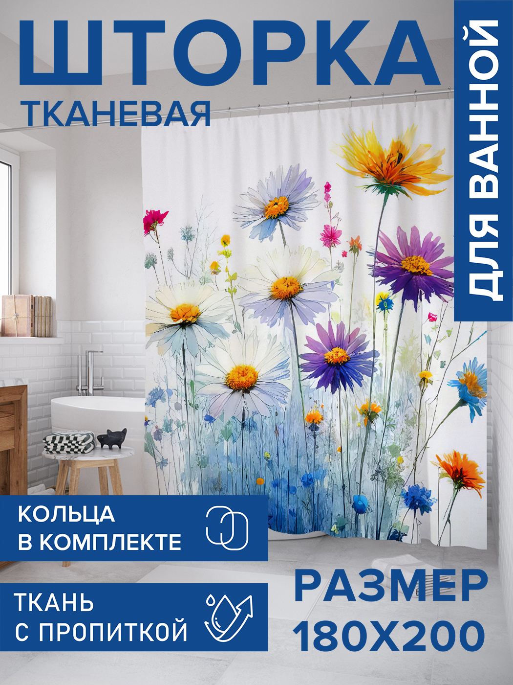 

Штора для ванной тканевая JoyArty "Яркие цветы", 180х200, sc_sd2750, Голубой