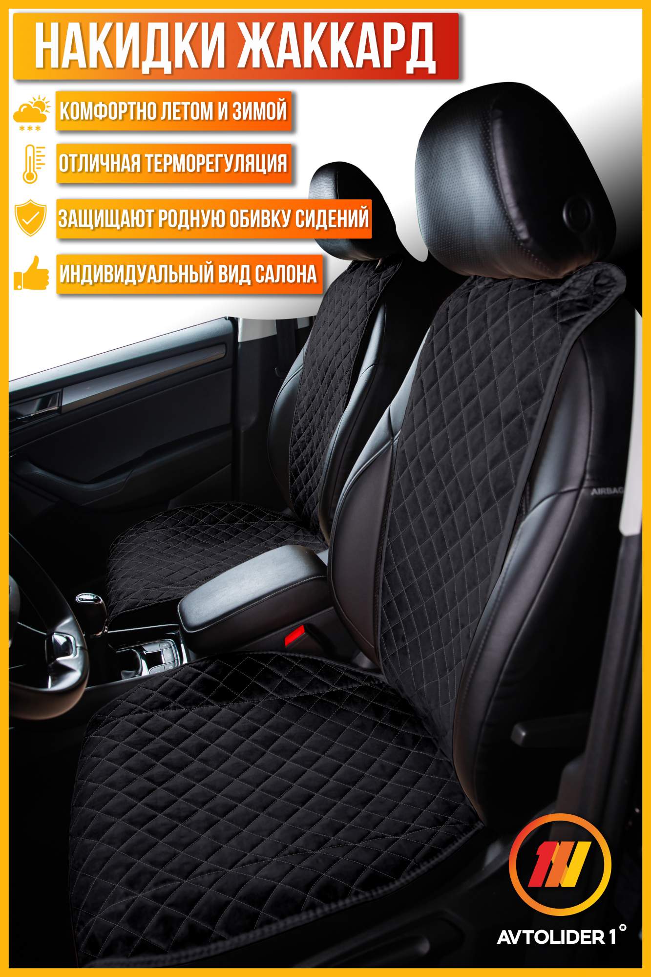 

Накидка на сиденье AVTOLIDER1 "Жаккард" 5шт.на весь салон, СТАНДАРТ для Skoda Yeti, Черный;синий, SK23-0304-0000777462-1444