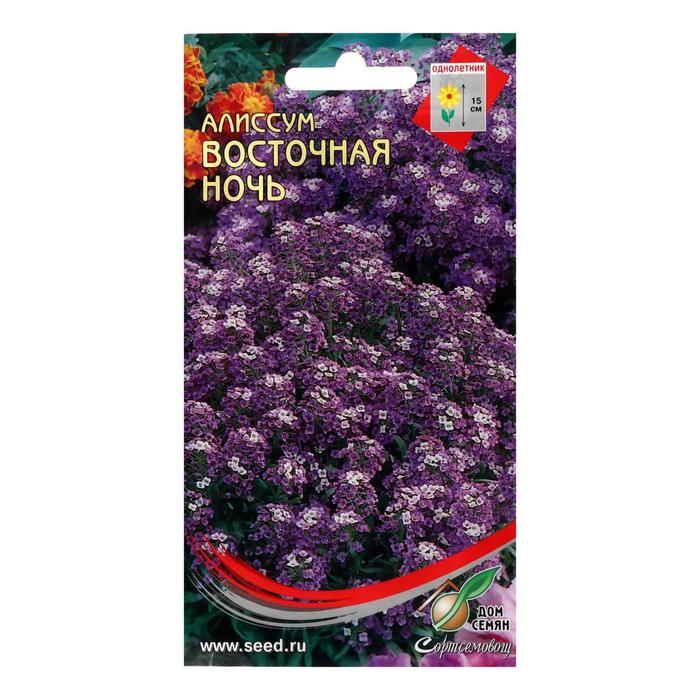 

Семена цветов Алиссум "Восточная ночь", 150 шт