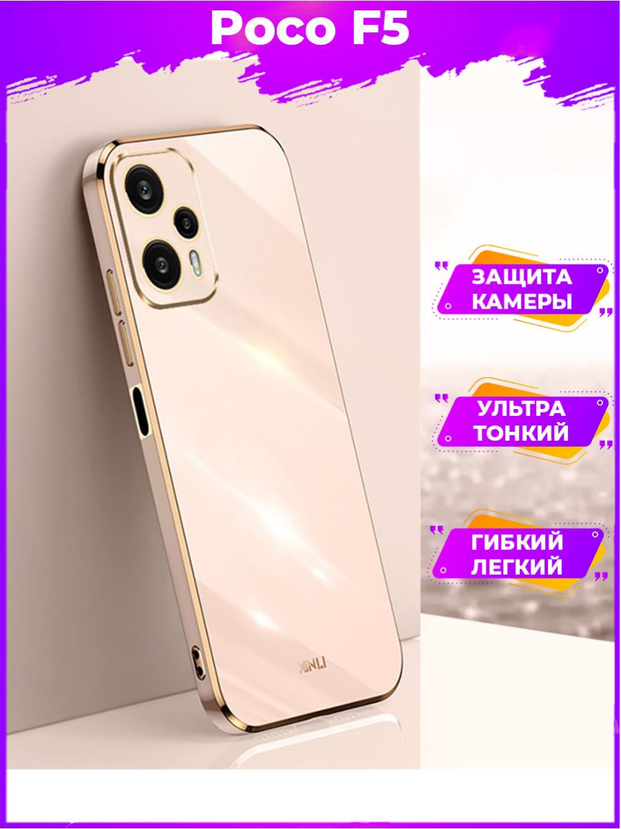 

Чехол для смартфона Poco F5 Розовый