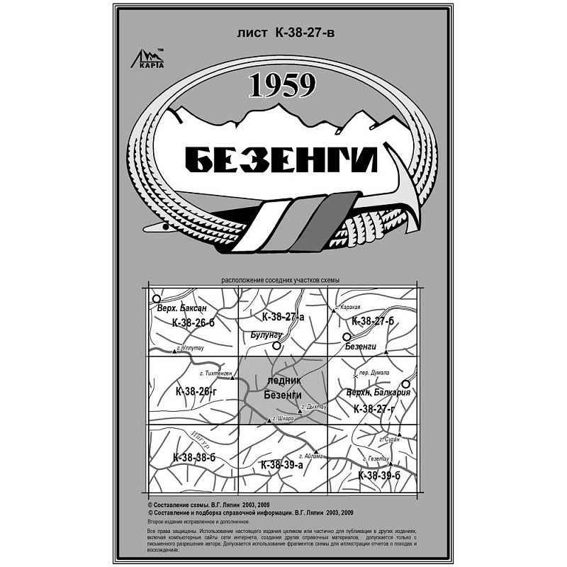 

Карты В. Ляпина, Кавказ - "ледник Безенги"
