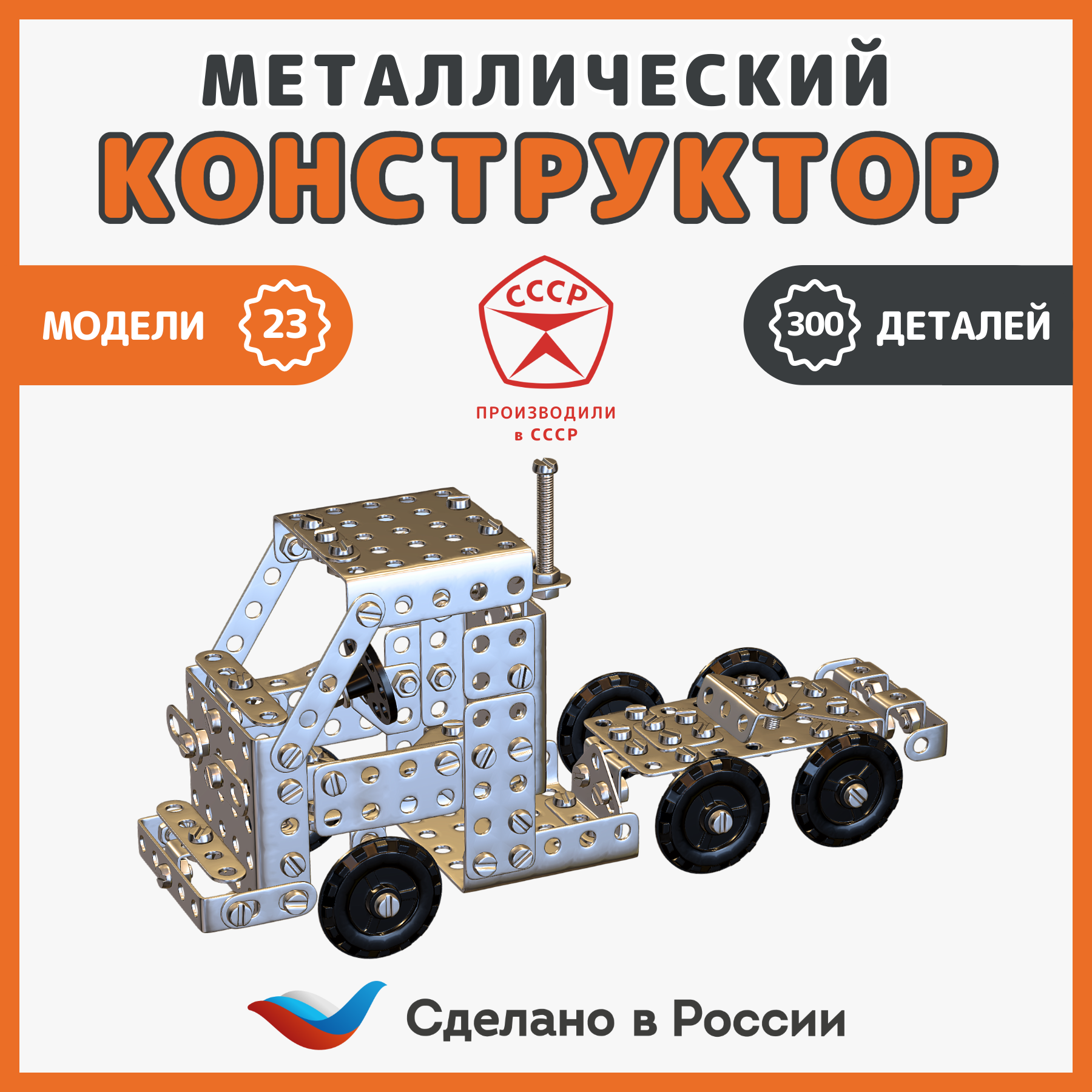 Металлический конструктор ЧЭАЗ К-115 конструктор металлический с подвижными деталями грузовик 141эл02032