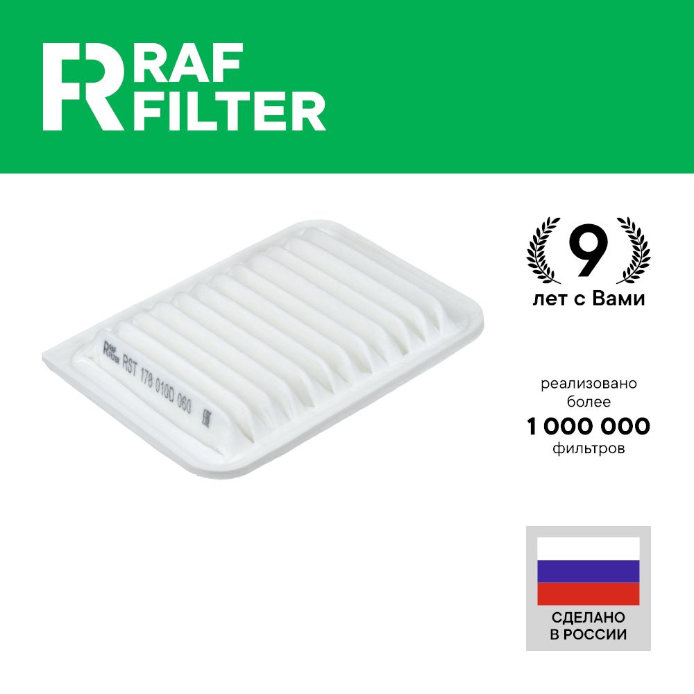 

Фильтр воздушный RAF Filter AF047 Toyota Corolla E140 E150 1.6, E160 E170 1.6, RAV4 40 2л, AF047