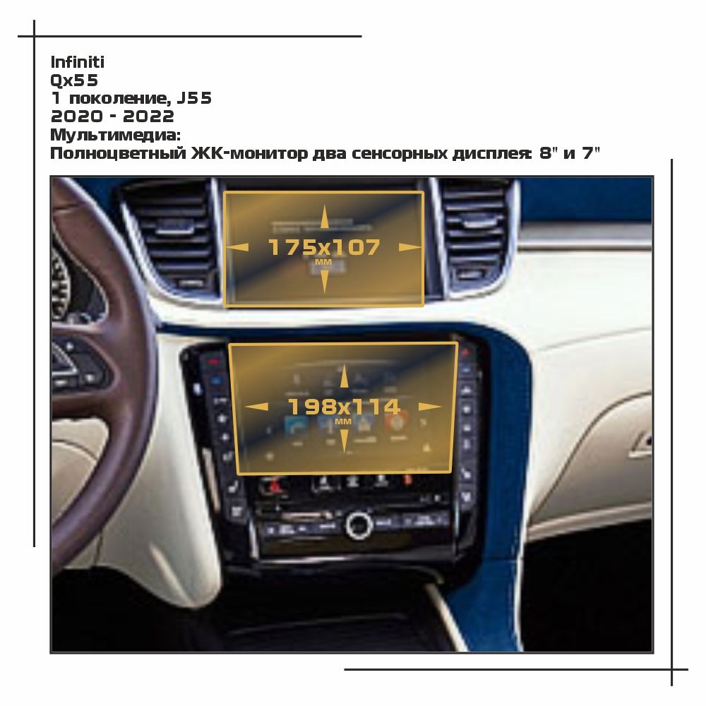 

Пленка ES для QX55 - Мультимедиа - матовая - MP-IN-QX5-02, Белый, Infiniti