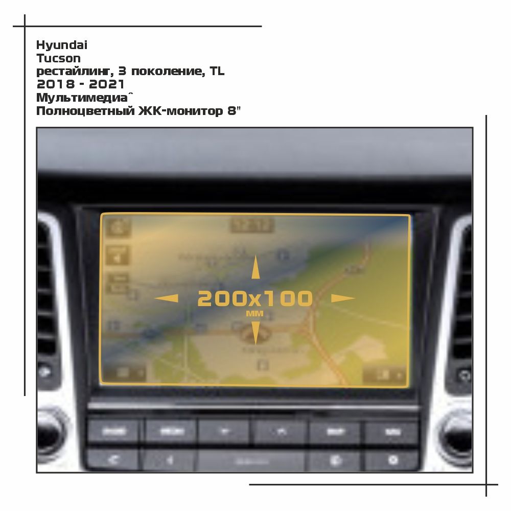 

Пленка ES для Tucson - Мультимедиа - матовая - MP-HY-TU-04, Белый, Hyundai