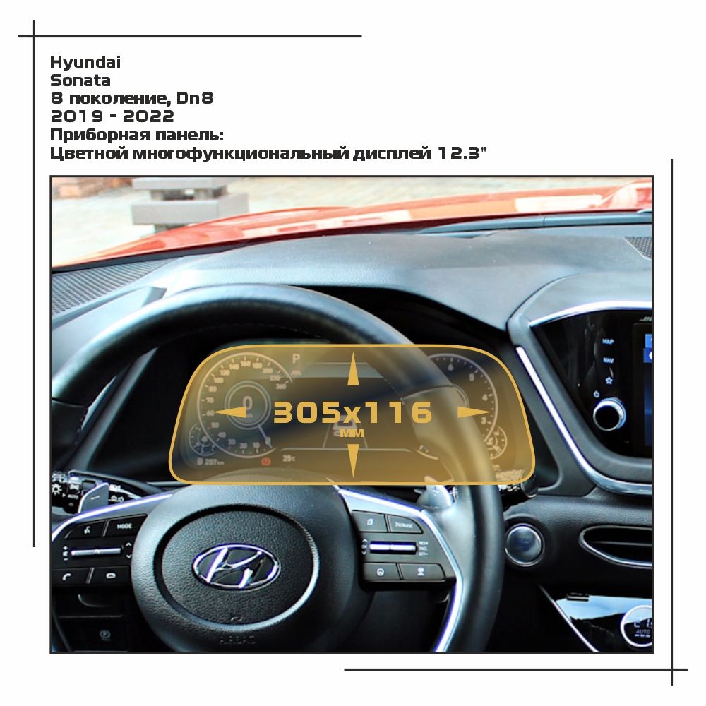 

Пленка ES для Sonata - Приборная панель - матовая - MP-HY-SO-03, Белый, Hyundai