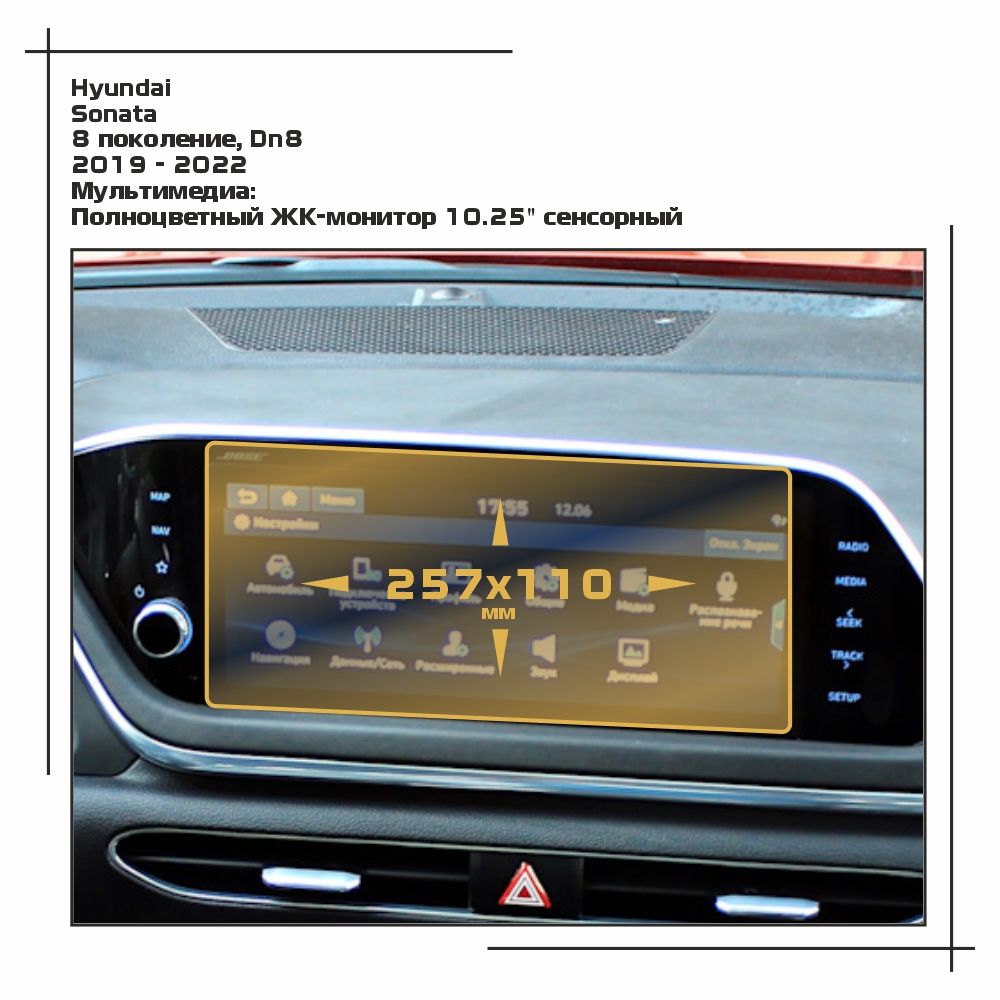 

Пленка ES для Sonata - Мультимедиа - матовая - MP-HY-SO-01, Белый, Hyundai