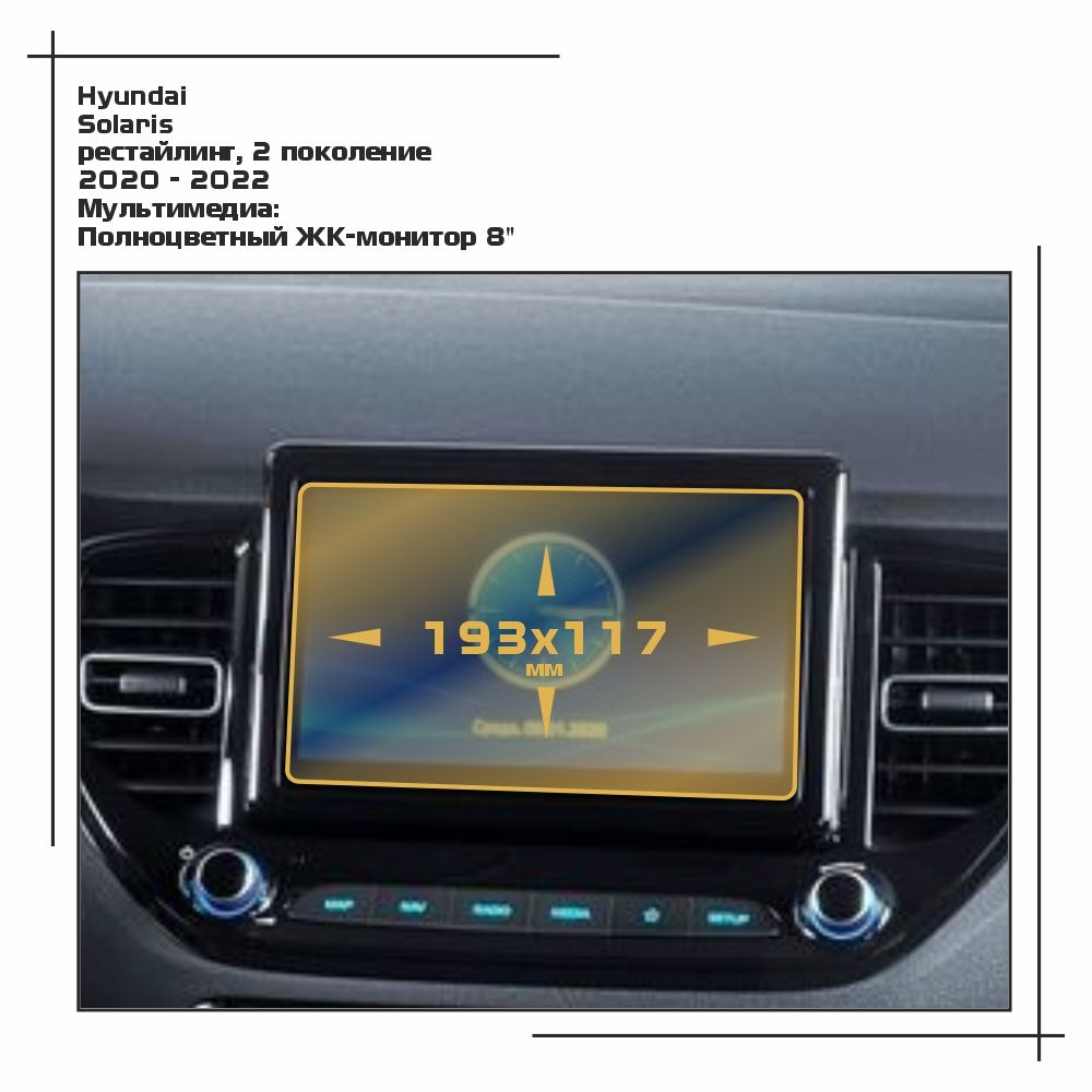 

Пленка ES для Solaris - Мультимедиа - матовая - MP-HY-SL-01, Белый, Hyundai