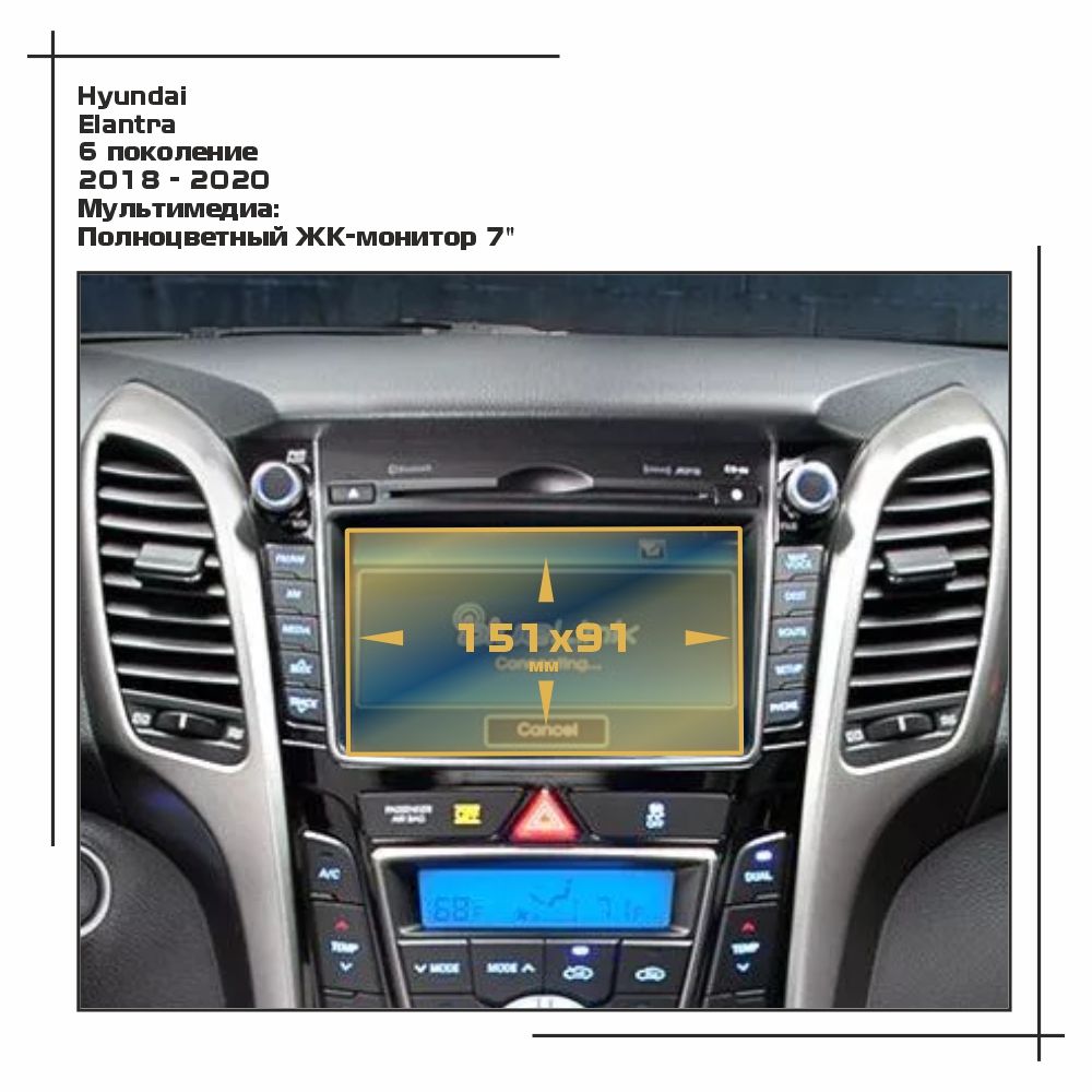 

Пленка ES для Elantra - Мультимедиа - матовая - MP-HY-EL-01, Белый, Hyundai