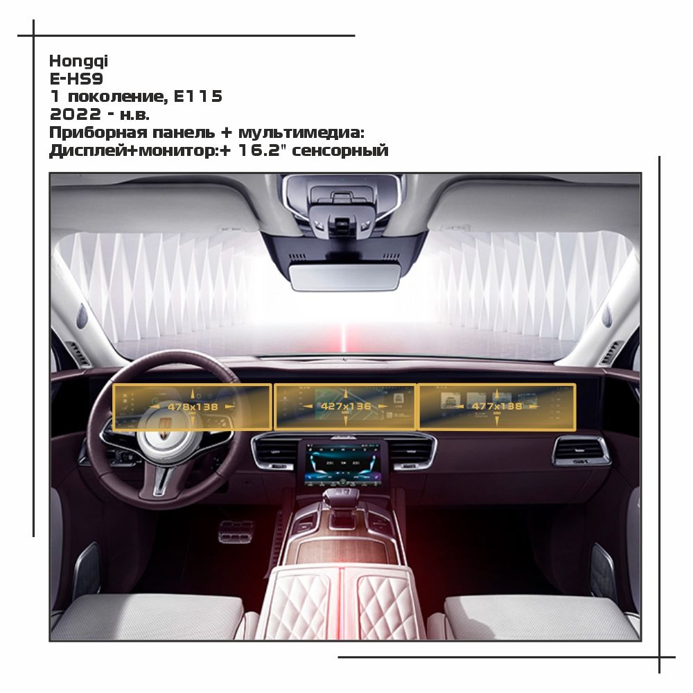 

Пленка ES для E-HS9 - Приборная панель + мультимедиа - матовая - MP-HQ-HS9-01, Белый, Hongqi