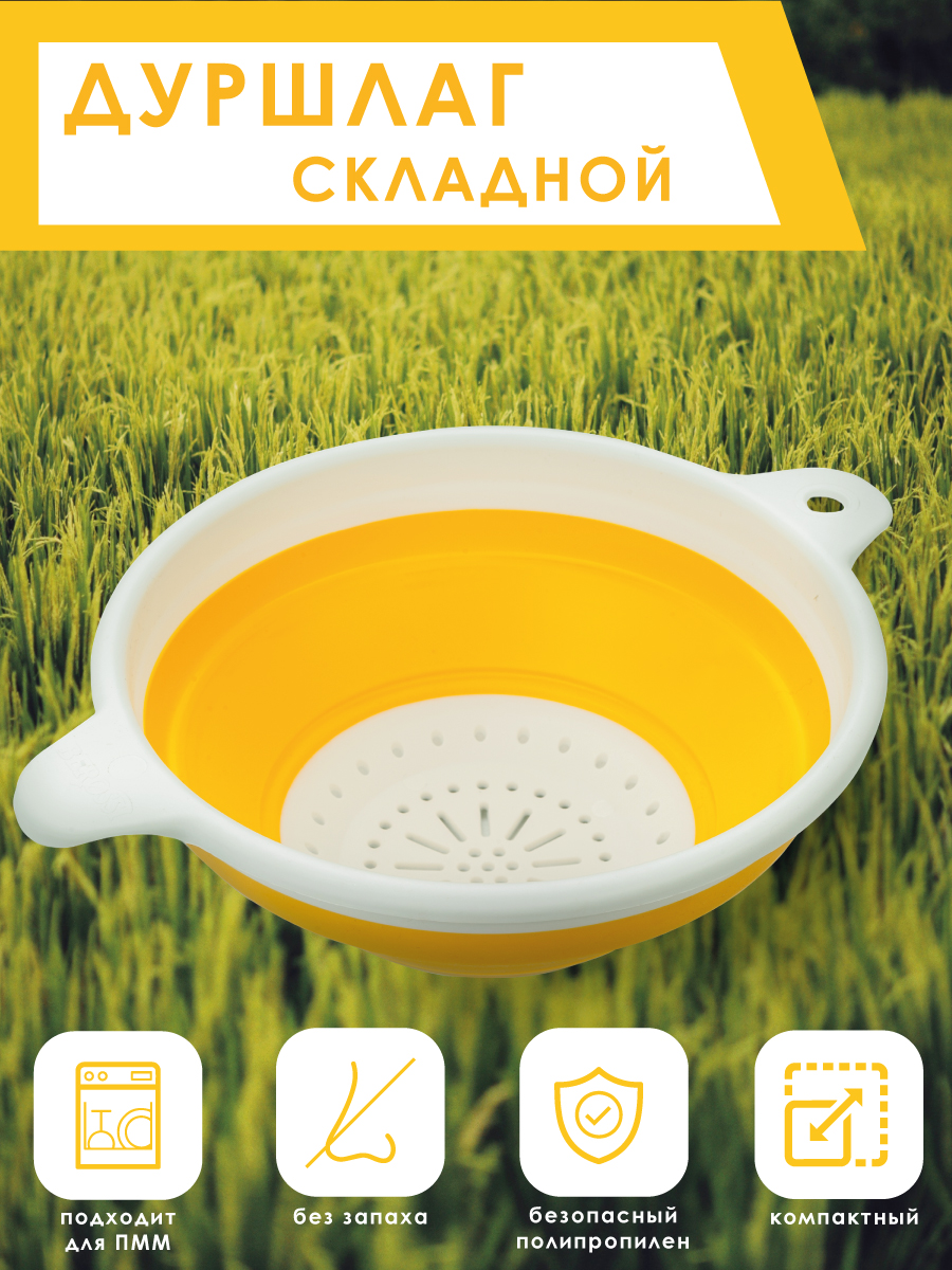 Дуршлаг складной Berossi Compact mini