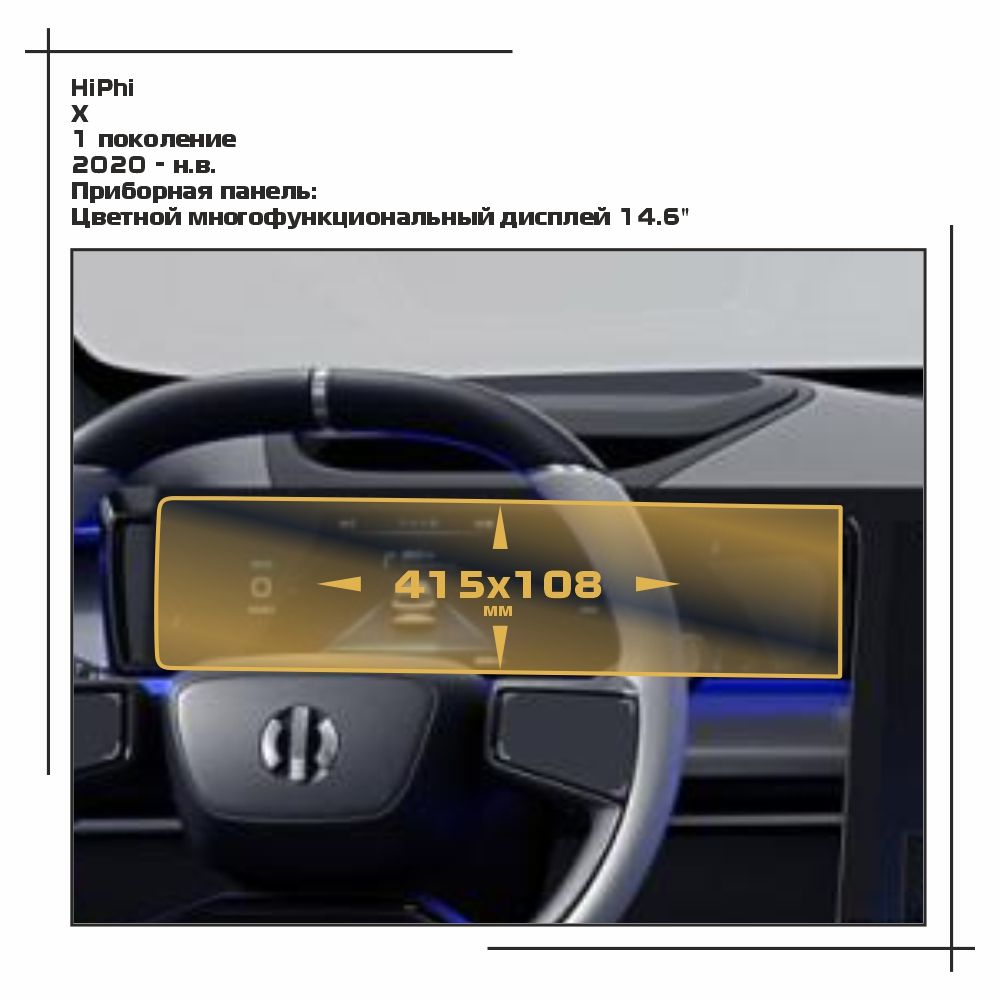 

Пленка ES для X - Приборная панель - матовая - MP-HP-X-01, Белый, HiPhi