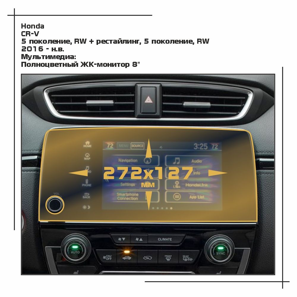 

Пленка ES для CR-V - Мультимедиа - матовая - MP-HO-CR-01, Белый, Honda