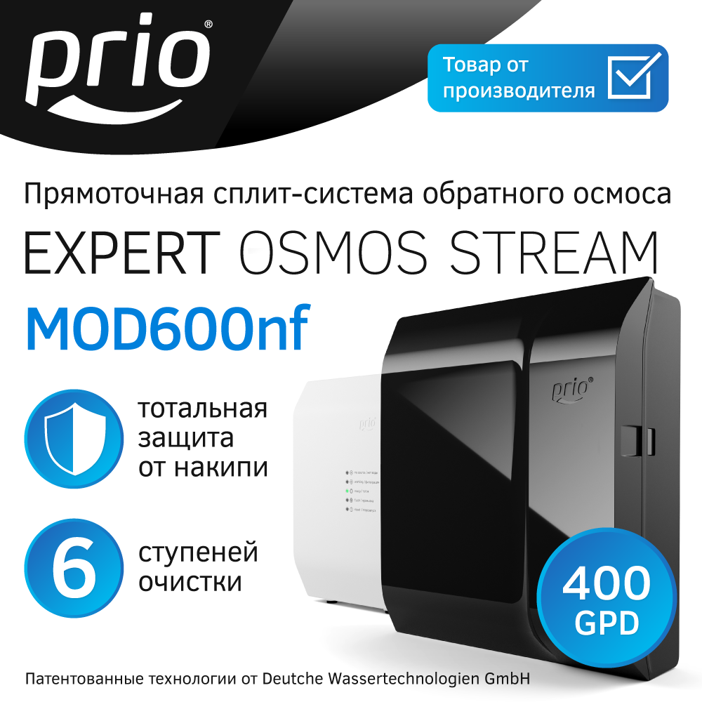 Прямоточная система обратного осмоса Prio MOD600nf,без крана