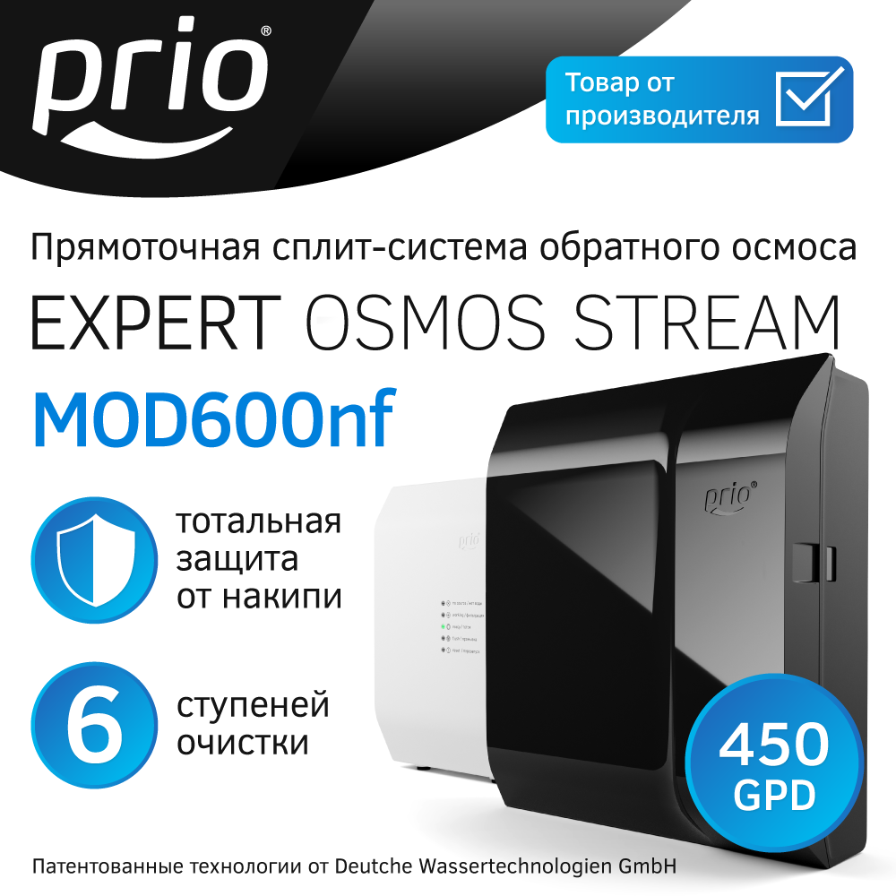 

Прямоточная система обратного осмоса Prio MOD600nf,без крана, Белый;черный, MOD600nf