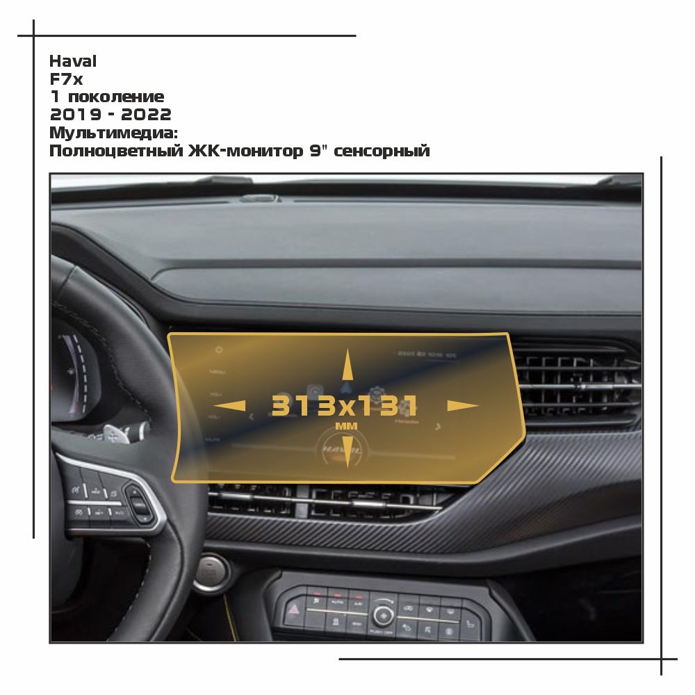 

Пленка ES для F7x - Мультимедиа - матовая - MP-HA-F7x-01, Белый, Haval