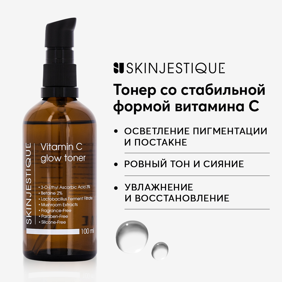 Тонер Skinjestique Vitamin C Glow toner со стабильной формой витамина C