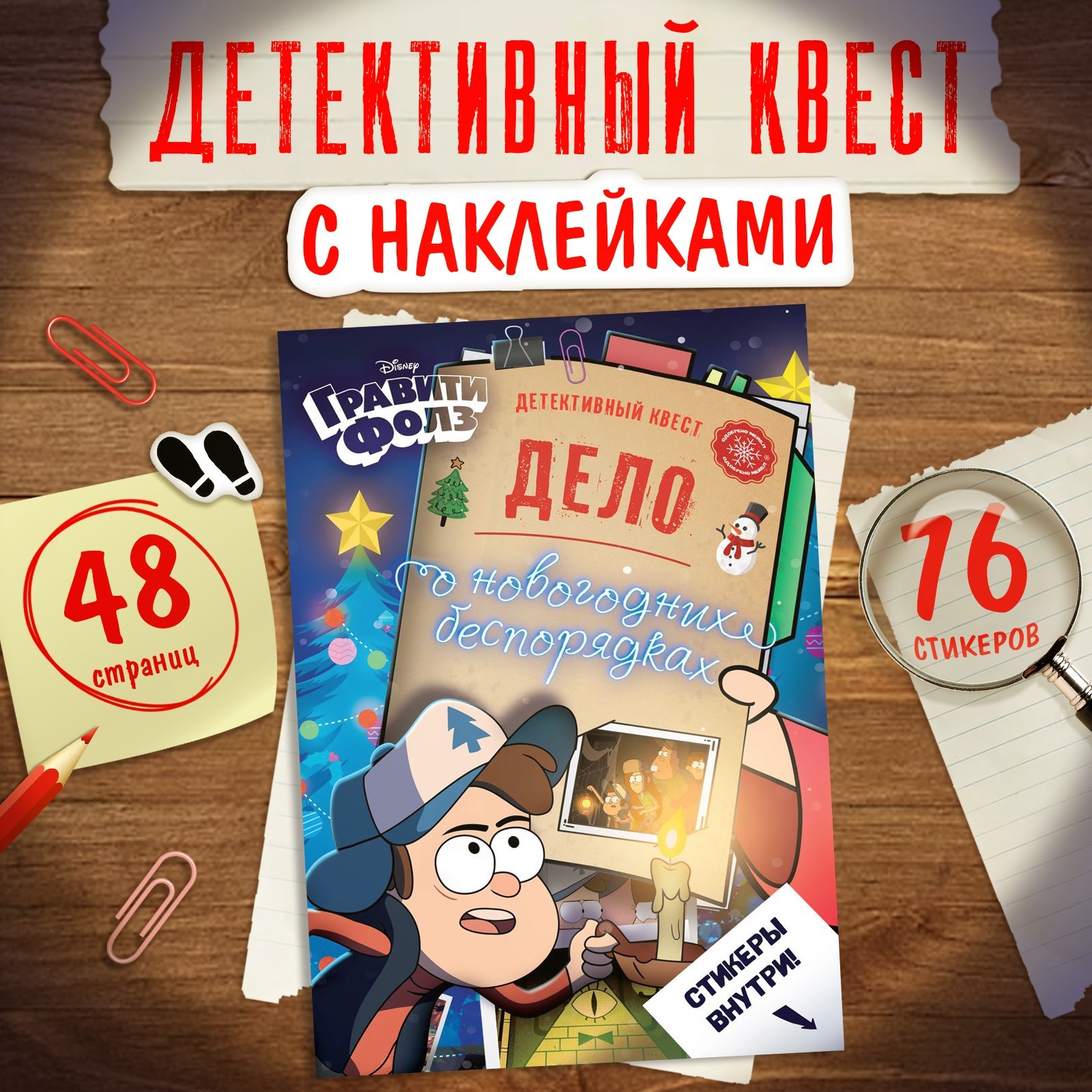 

Дело о новогодних беспределах, Квест с наклейками