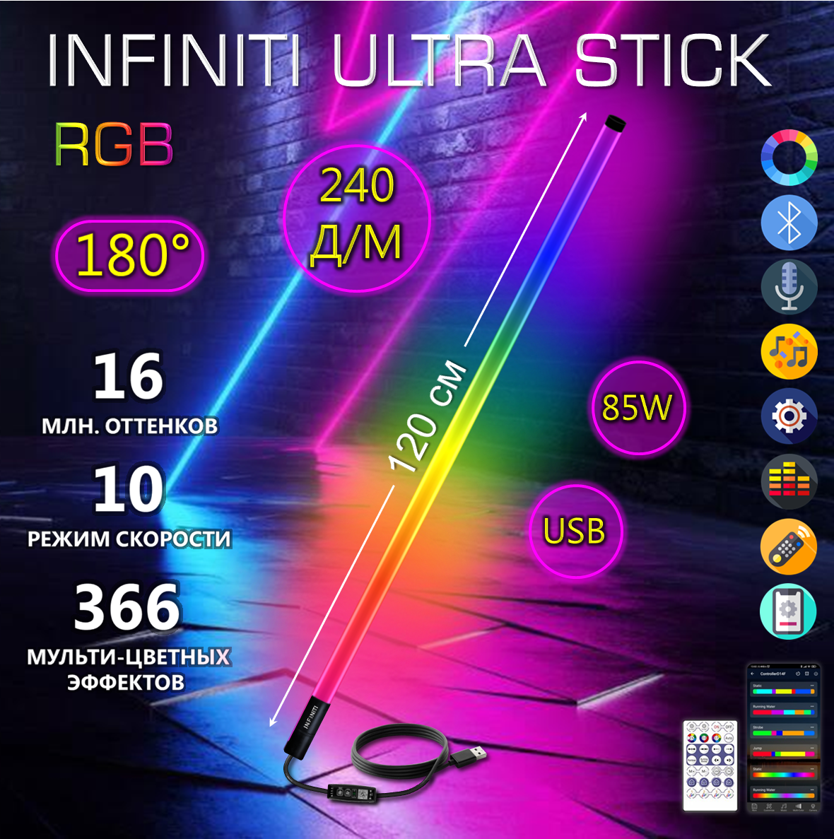 

Комплект постоянного света NoBrand RGB ULTRA Stick (1 шт), RGB ULTRA Stick