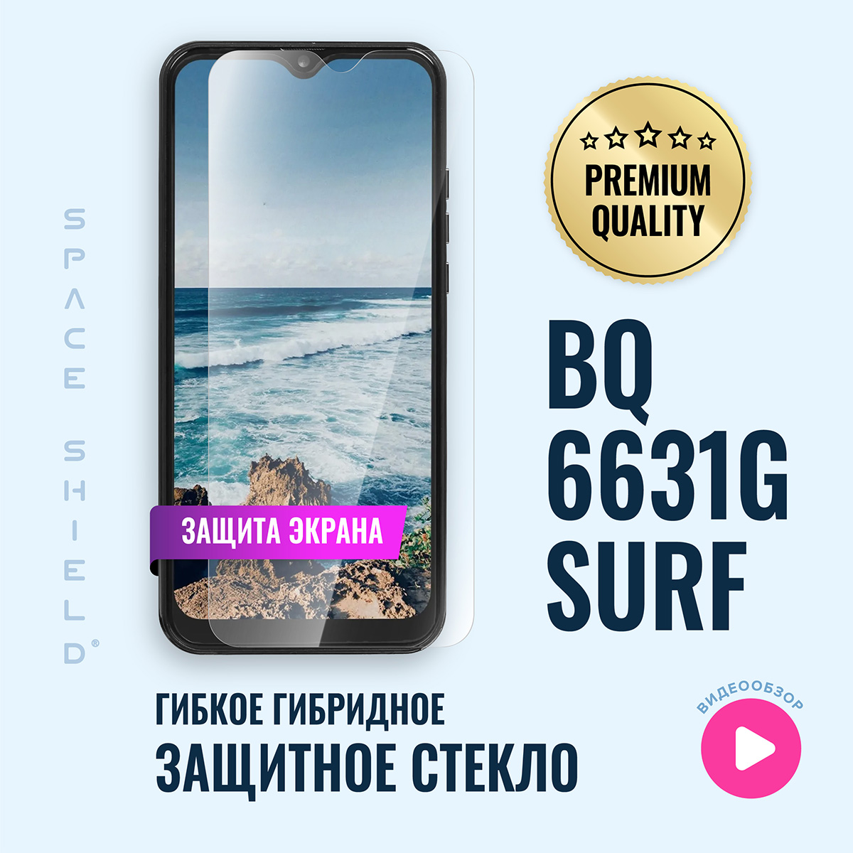 

Защитное стекло на экран BQ 6631G Surf, BQ 6631G Surf