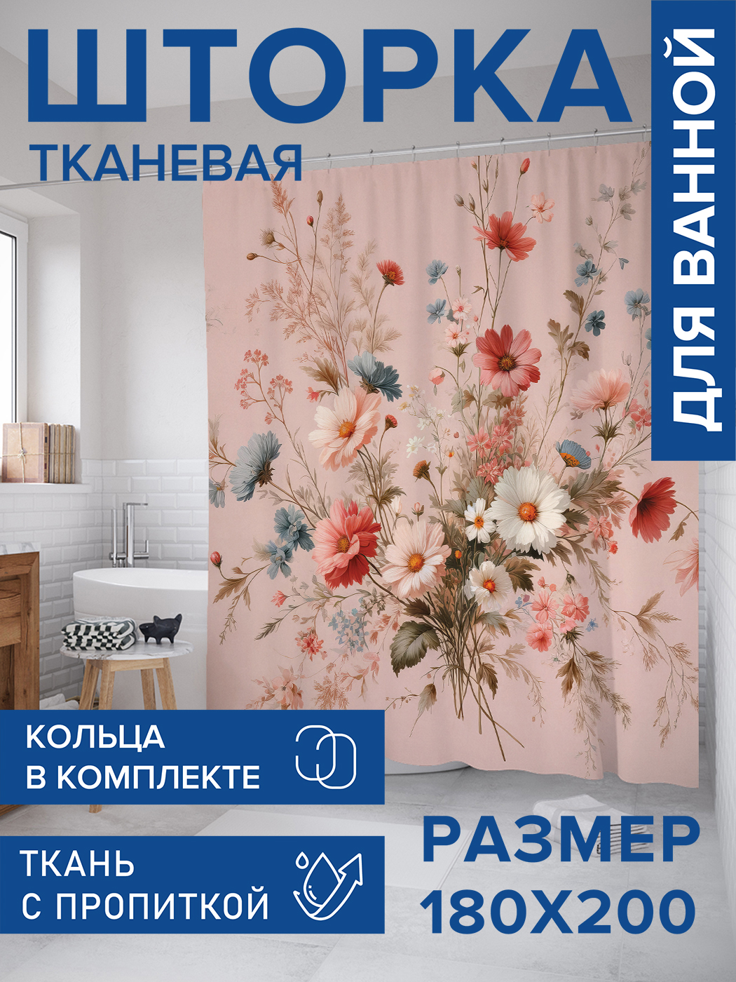 

Штора для ванной тканевая JoyArty "Розовый букет", 180х200, sc_sd2978