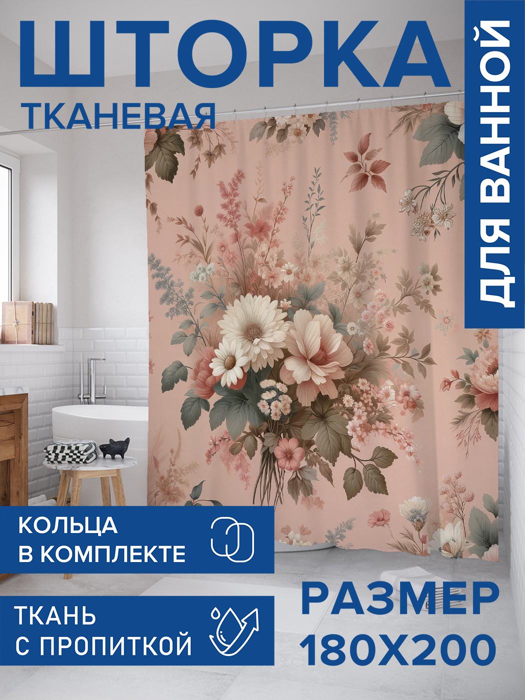 

Штора для ванной тканевая JoyArty "Собранный букет", 180х200, sc_sd2981, Розовый