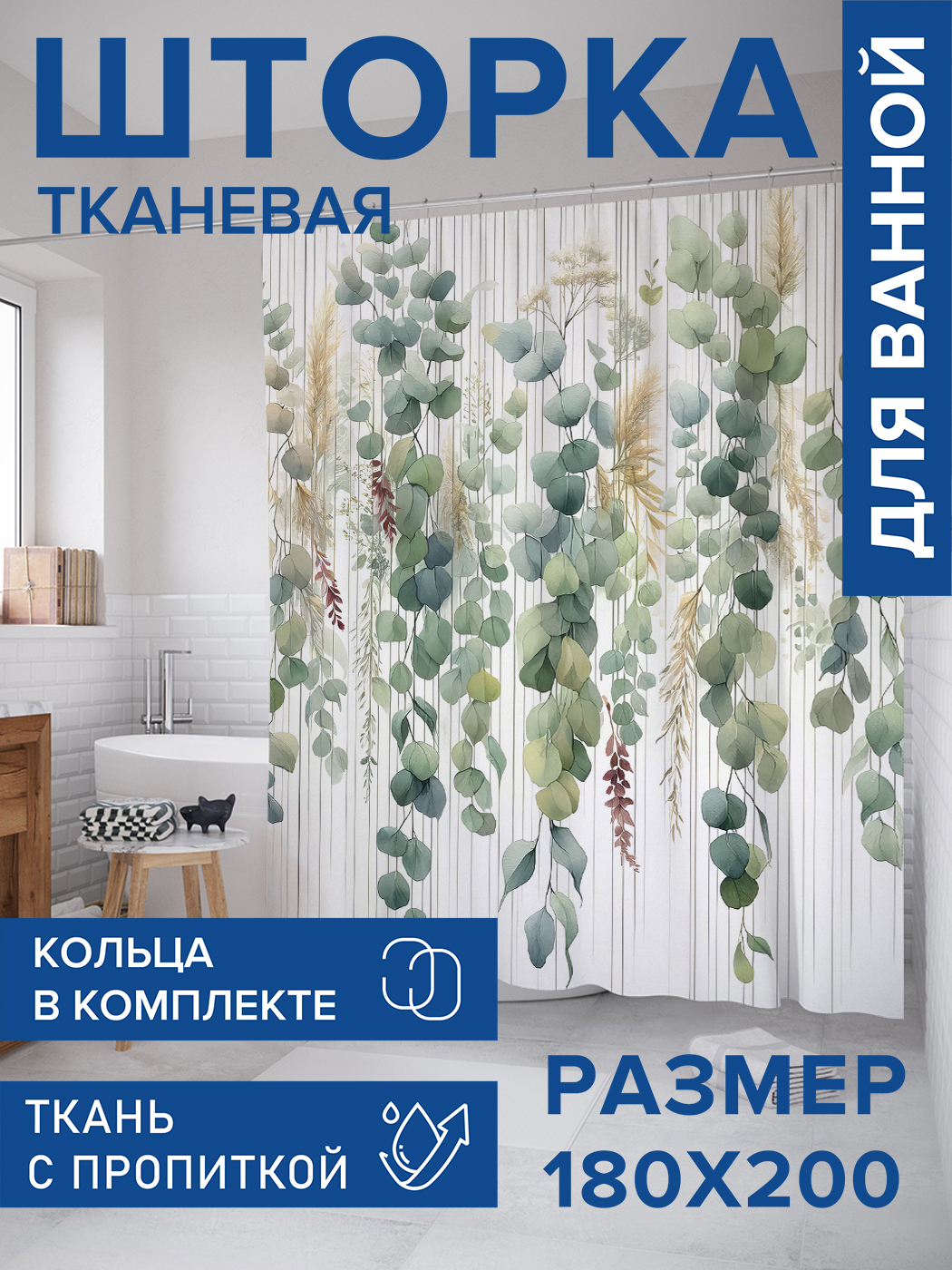 

Штора для ванной тканевая JoyArty "Свисающие листья", 180х200, sc_sd3005, Зеленый