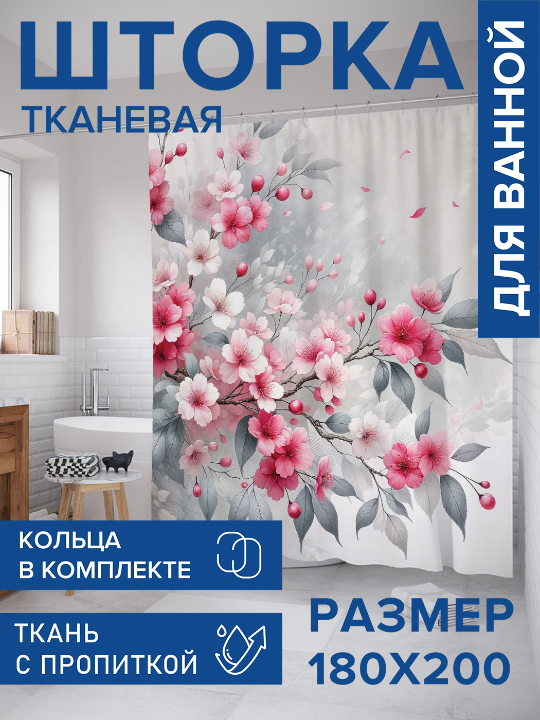 

Штора для ванной тканевая JoyArty "Цветущее дерево", 180х200, sc_sd3082, Розовый