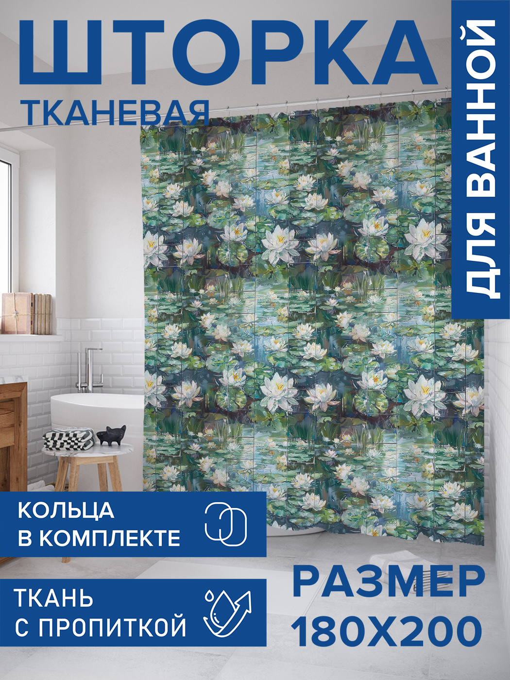 

Штора для ванной тканевая JoyArty "Цветущие кувшинки", 180х200, sc_sd3253, Зеленый