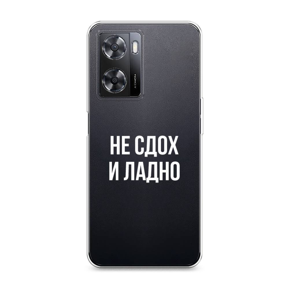 

Чехол Awog на Oppo A57s "Не сдох и ладно", Бежевый;белый;прозрачный, 2511850-6