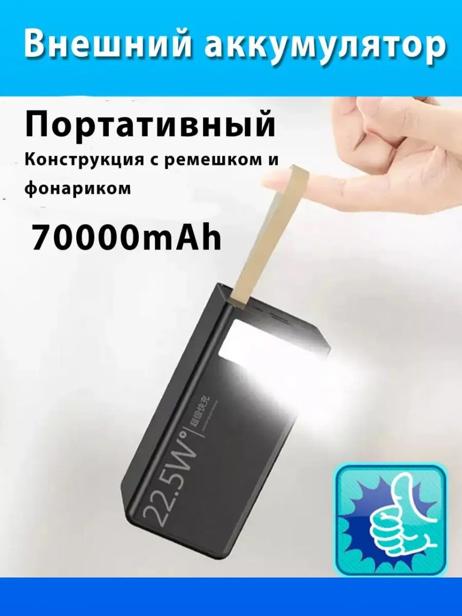 

Внешний аккумулятор NoBrand 70000mAh с быстрой зарядкой Черный