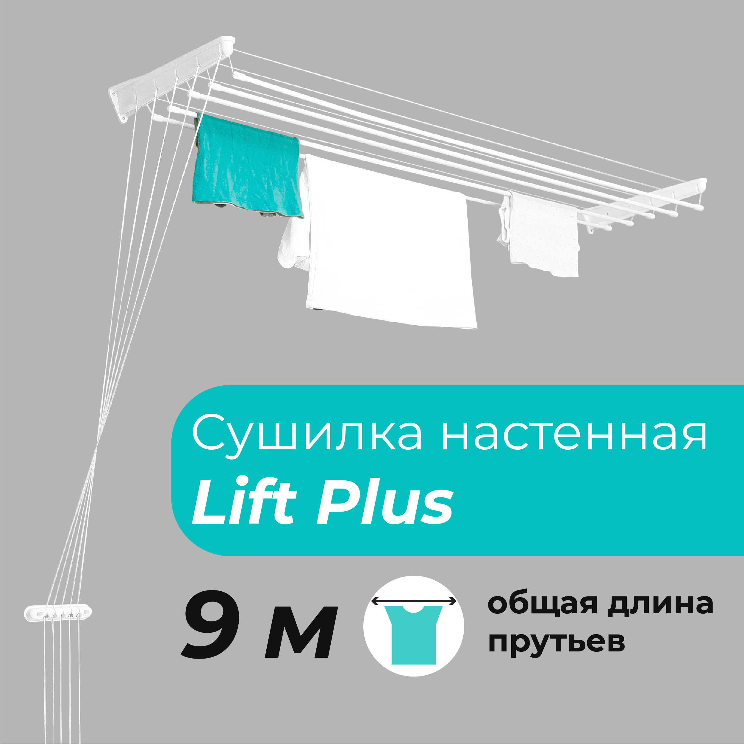 Сушилка для белья Zalger Lift Plus 1,8 м 530-180