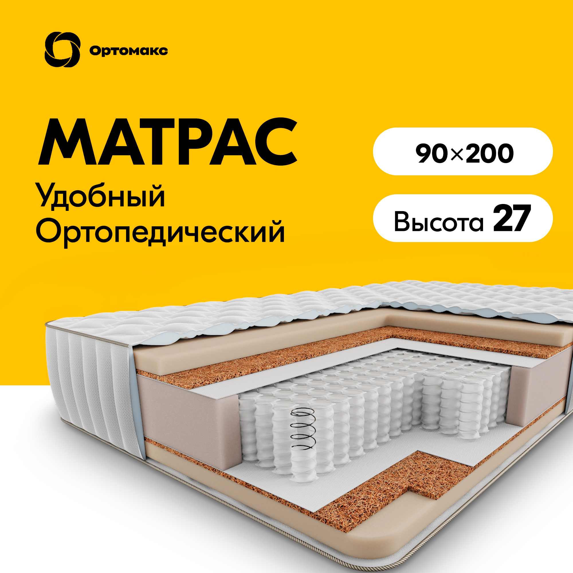 

Ортопедический матрас Prime 25 S500 90х200 см (900х2000 мм) односпальный, средне-жесткий, Белый, 25 S500
