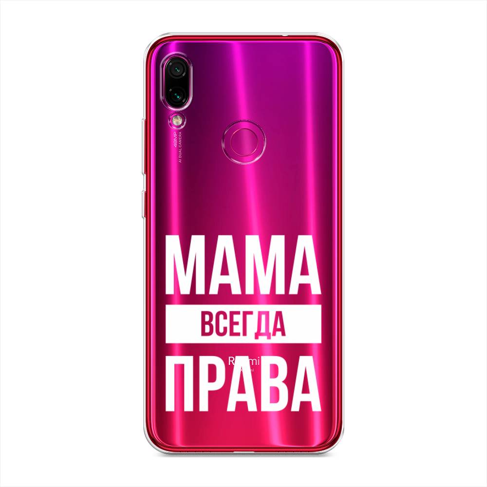 фото Силиконовый чехол "мама права" на xiaomi redmi note 7 awog