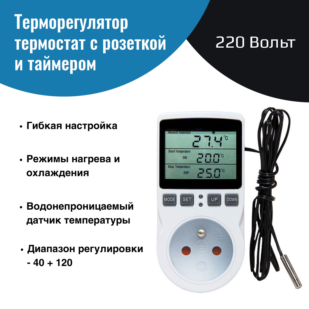 

Терморегулятор/термостат с розеткой до 3680 Вт универсальный, Белый