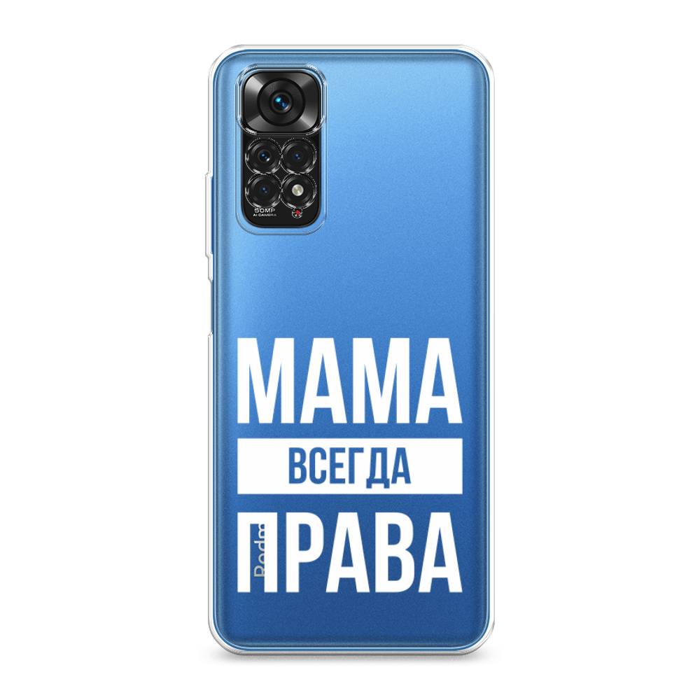 фото Силиконовый чехол "мама права" на xiaomi redmi note 11s awog