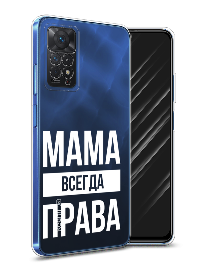 

Чехол Awog на Xiaomi Redmi Note 11 Pro/11 Pro 5G/11E Pro "Мама права", Разноцветный, 314750-6