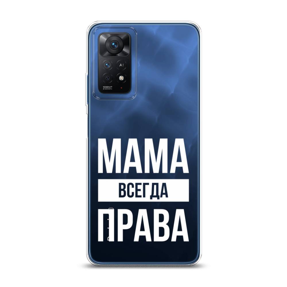 фото Силиконовый чехол "мама права" на xiaomi redmi note 11e pro awog