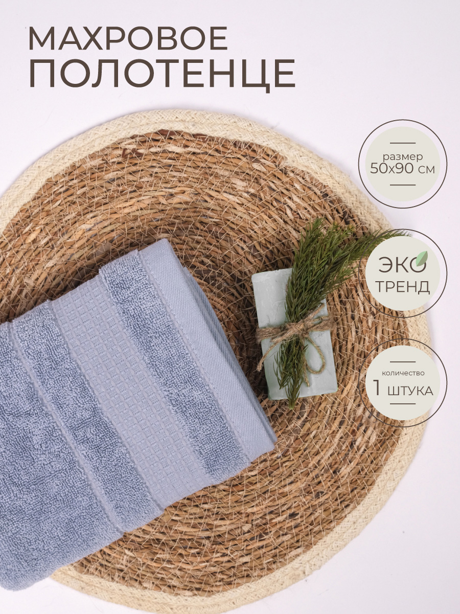 Полотенце Василиса Модерн махровое 50х90 серо-голубой