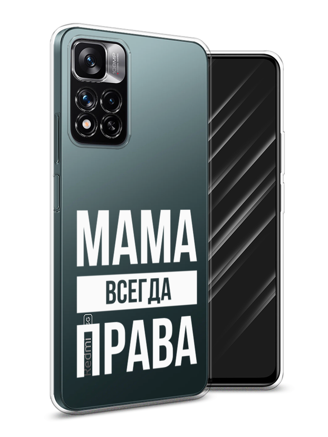 

Чехол Awog на Xiaomi Redmi Note 11 Pro Plus 5G "Мама права", Разноцветный, 312150-6