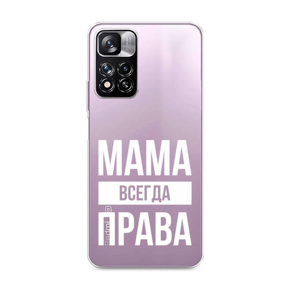 фото Силиконовый чехол "мама права" на xiaomi redmi note 11 pro plus awog