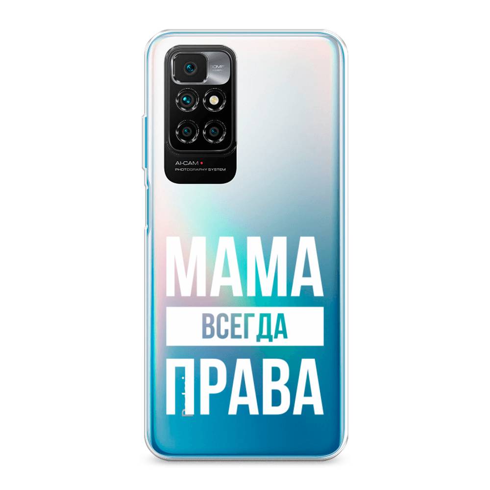 фото Силиконовый чехол "мама права" на xiaomi redmi note 11 4g china awog