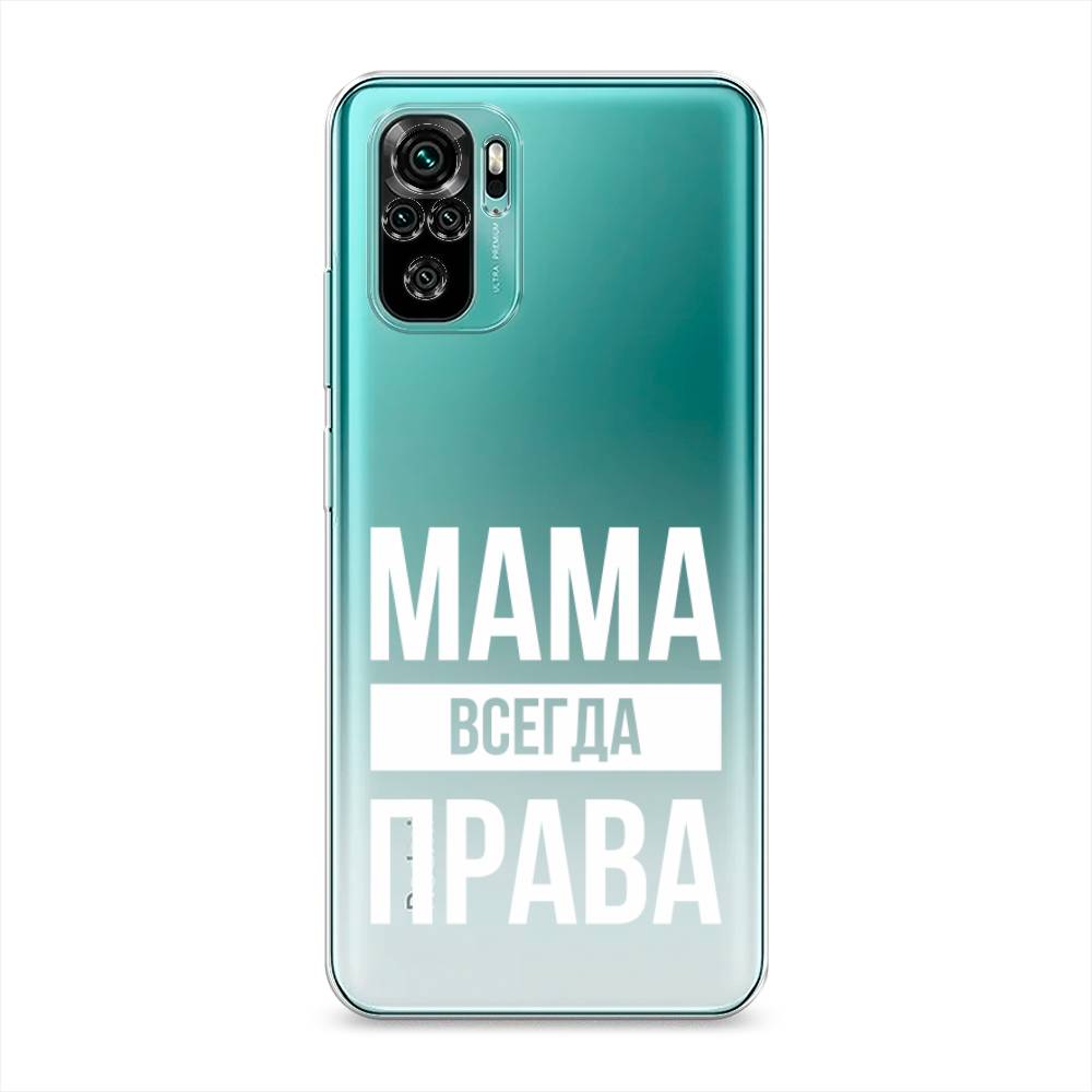 фото Силиконовый чехол "мама права" на xiaomi redmi note 10s awog