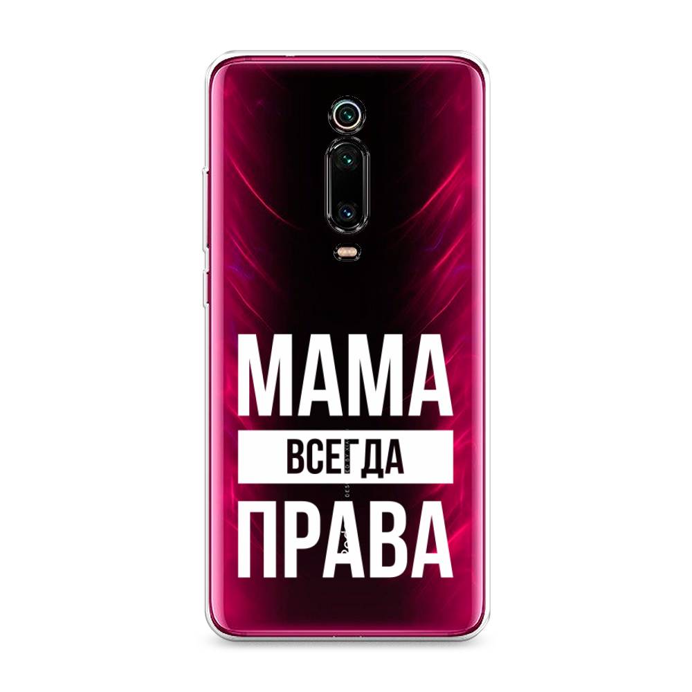 фото Силиконовый чехол "мама права" на xiaomi redmi k20 pro awog