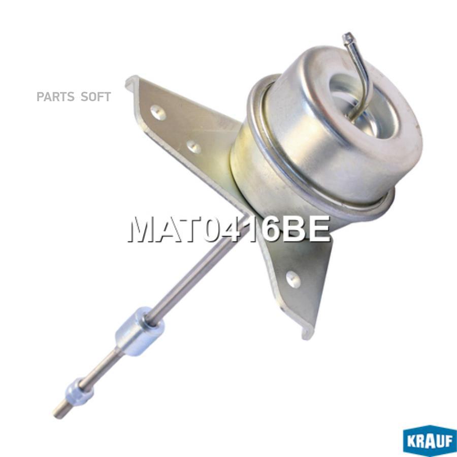 

KRAUF Актуатор турбокомпрессора 1шт Krauf MAT0416BE