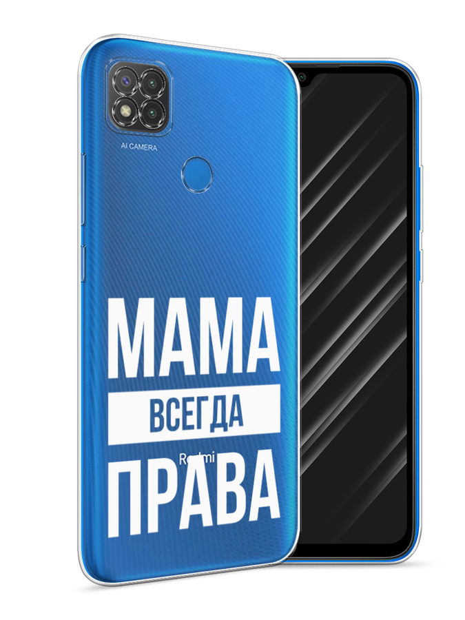 

Чехол Awog на Xiaomi Redmi 9C "Мама права", Разноцветный, 39050-6